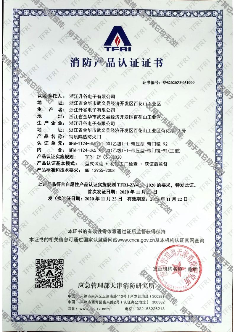 消防妖精视频黄色证书jpg_Page1.jpg