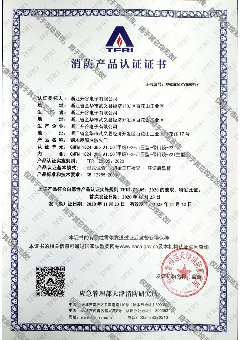 消防妖精视频黄色证书jpg_Page7.jpg