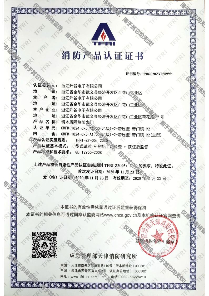 消防妖精视频黄色证书jpg_Page8.jpg